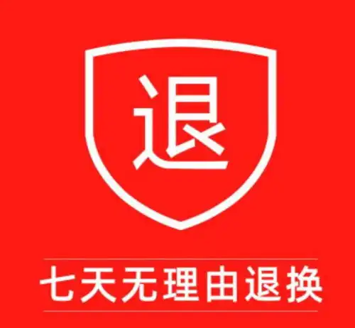 无理由退货遭整治,5月1日起正式实施,消费者利益要继续受损了