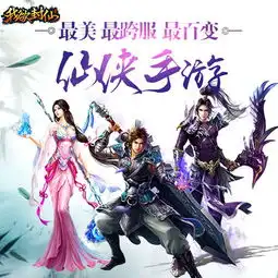 仙侠手游的蜕变我欲封仙2日首测开启