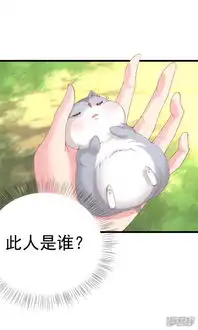 我的男神是仓鼠漫画第1话漫客栈