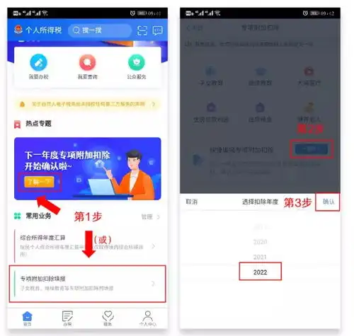 2022年个人所得税如何确认操作步骤2022专项附加扣除填报时间