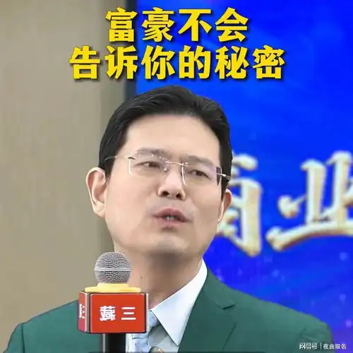 富豪们不会告诉你的秘密