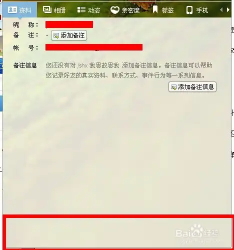 手机qq怎么把个人主页的资料弄成空白