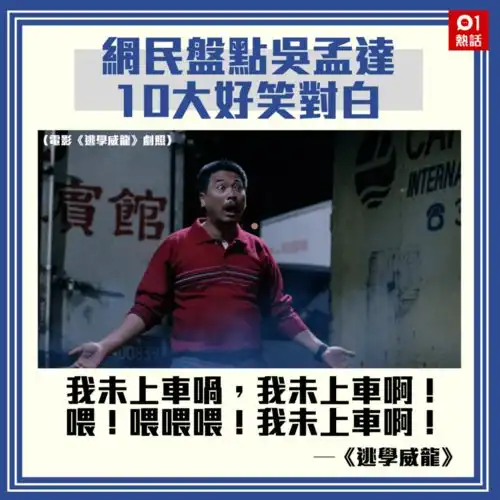吴孟达,达叔,无冕的喜剧之王