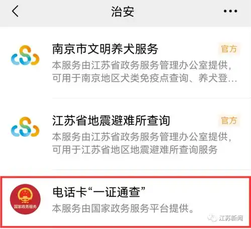 江苏警方提醒赶紧查