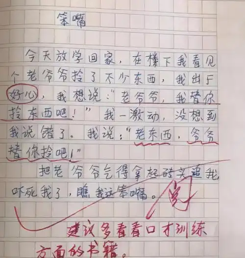 小学生作文村里学霸走红,不想作业白写,将计就计考验了老师