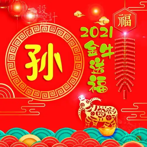 微信头像分享2021金牛送福,让我们守住自己的幸福