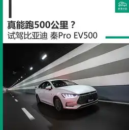 名字叫ev500,就真能跑500公里吗