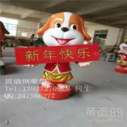 2018狗年公园吉祥物摆饰现货卡通狗雕塑造型-黄页88网