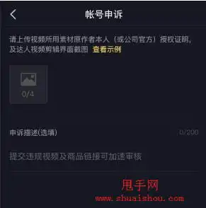 抖音商品分享功能被关闭,申诉入口及流程