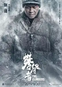 攀登从未停止,攀登者致敬历史,重塑精神