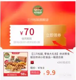 优惠券头像图片三只松鼠