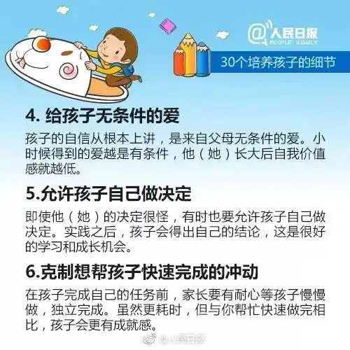 推荐家长与师生阅读1528人民日报公布30个培养孩子的细节,家长请收好