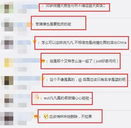 尴尬了吴亦凡公开回应恋情后,删恶评并拉黑网友,再次引起群嘲