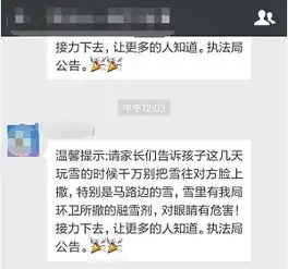 日照家长昨天朋友圈疯传融雪剂伤眼,不能玩雪真的假的