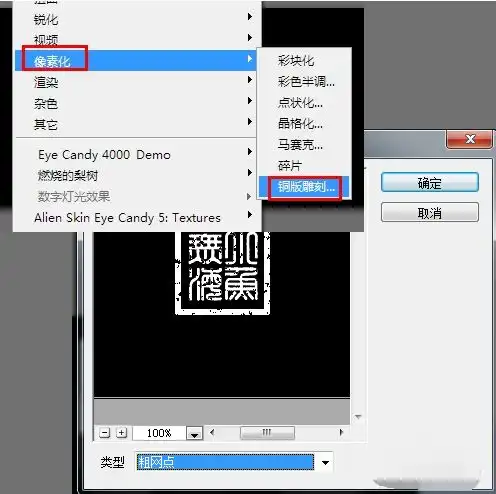 photoshopcs6怎样做古典印章