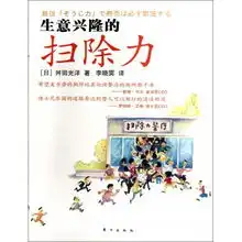 生意兴隆的扫除力