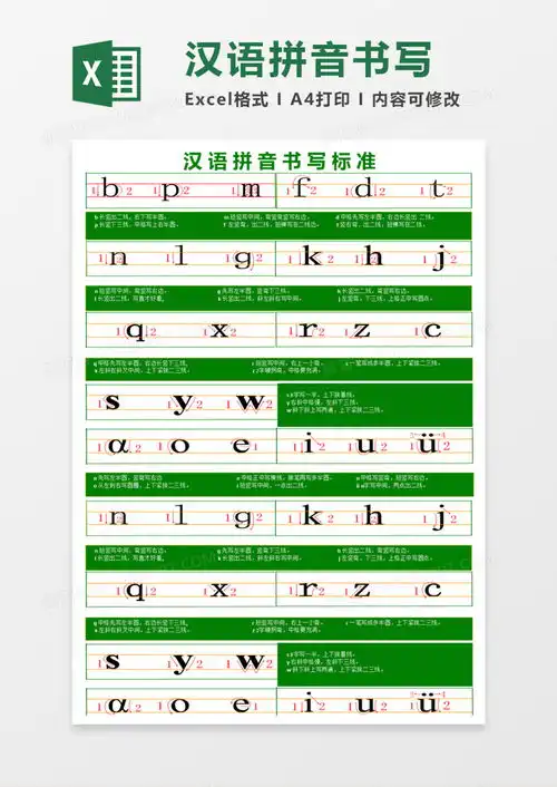 汉语拼音书写标准execlexcel模板下载标准熊猫办公
