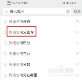 腾讯信用分查询不了怎么办