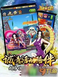 海贼王游戏航海王强者之路周年狂欢庆典启动