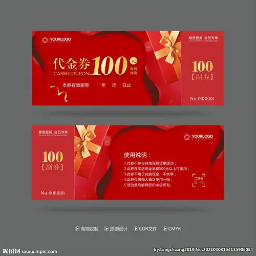 代金券图片