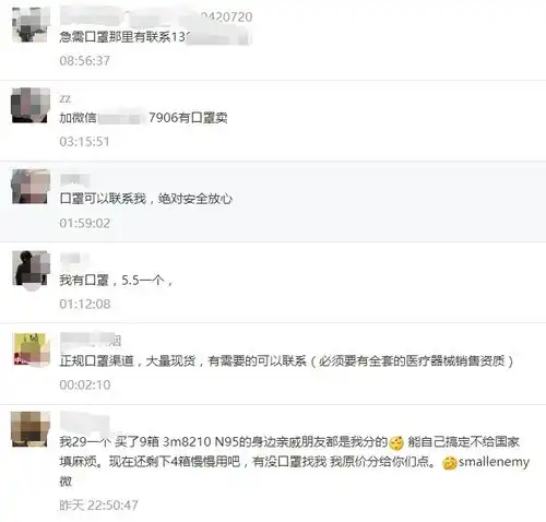 关于朋友圈卖口罩的那些事儿