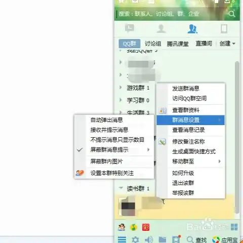 如何更改qq群的消息提示时间
