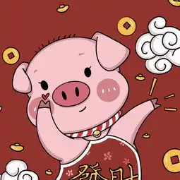 猪年发大运