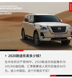 日产途乐2020款中东版解读