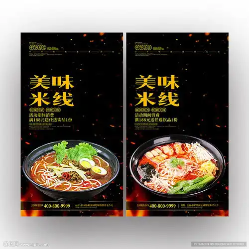 米线设计图