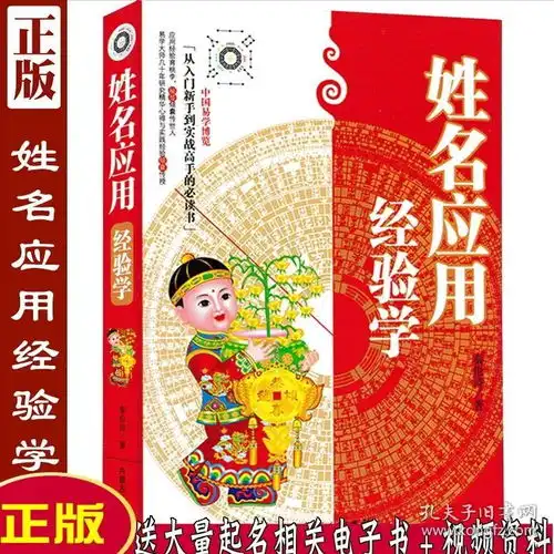 正版姓名应用经验学秦伦诗著起名取名宝宝婴儿小孩取名改名字典宝典书籍姓名学全书实用技巧大全周易起名阴阳五行八卦入门基础