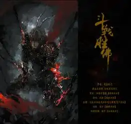 斗战胜佛