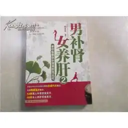 男补肾女养肝2老中医教你补肾养肝怎么吃