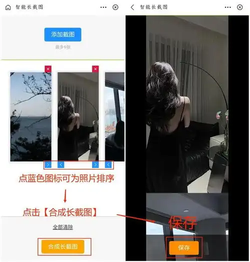 华为手机怎么拼图