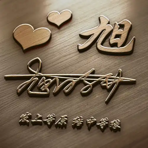 朋友们喜欢的3d微信姓氏头像更新了,足足40多张,有你的吗