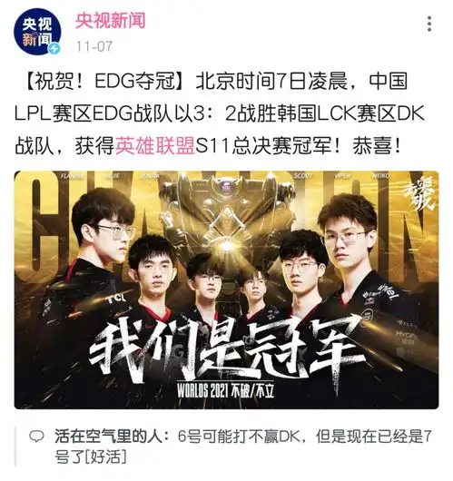 英雄联盟s11全球总决赛结束,edg战队夺冠后的思考,结果亦喜亦忧