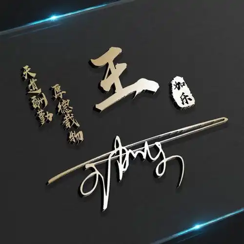 三十多张个性大气签名头像,用你的姓氏制作头像,赶紧带走你的