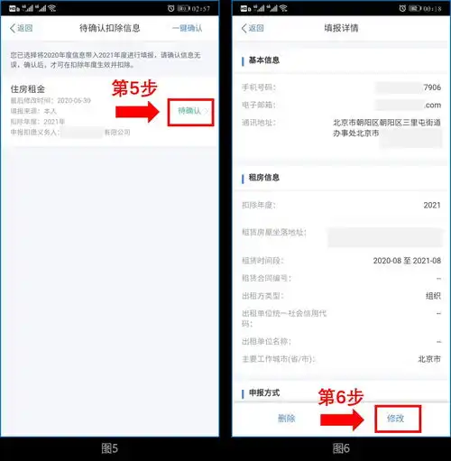 2021东莞个税专项扣除需要修改情况汇总