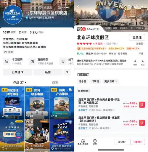 北京环球度假区官方旗舰店入驻抖音,官方直播将推多款优惠产品