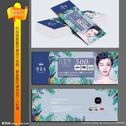 美容优惠券图片