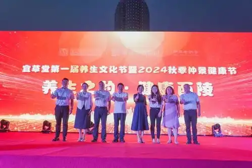 宜草堂第一届养生文化节暨仲景宛西制药2024秋季健康节开幕