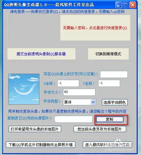怎么设置透明qq头像