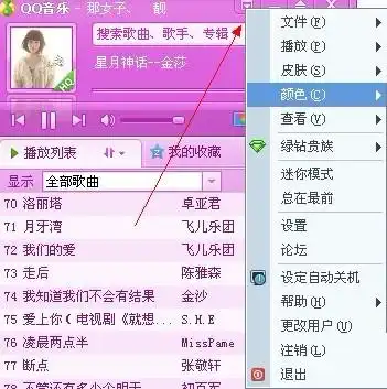 qq音乐2011怎么换皮肤一直大绿受不了了