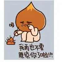 傲娇的小栗脊qq表情包逗比搞笑聊天表情