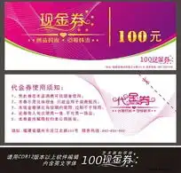 简洁时尚代金券现金券下载458195
