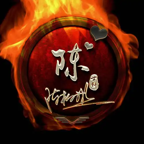 非常漂亮的几款微信头像,艺术签名姓氏头像,你留言我设计