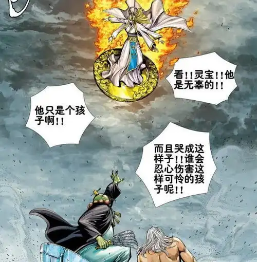 西行纪灵宝天尊无法转世,力量和精魄被元始天尊吞噬,永久退场