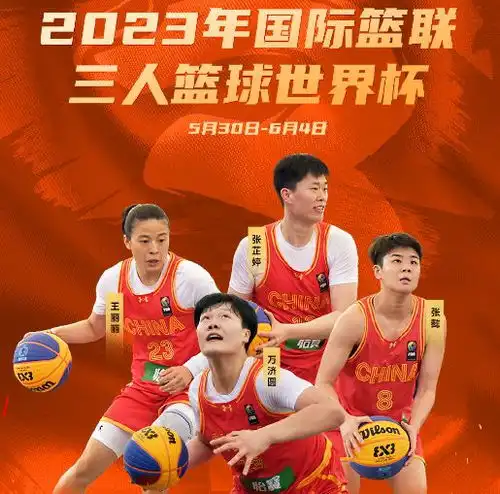 2023年三人篮球世界杯中国三人女篮大胜世界第五豪取2连胜