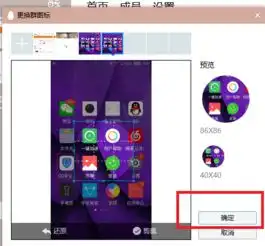 群头像怎么换