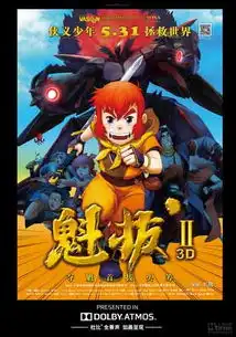 国产3d动画魁拔2首映延续少年热血故事
