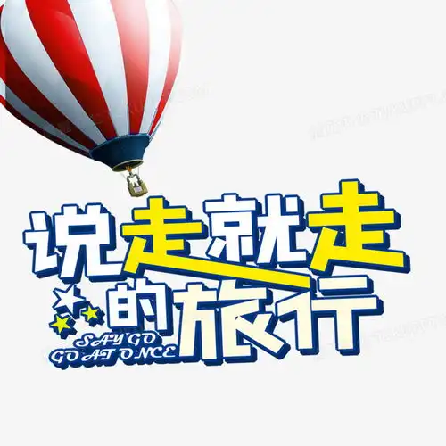 说走就走的旅行海报png图片素材下载旅行png熊猫办公